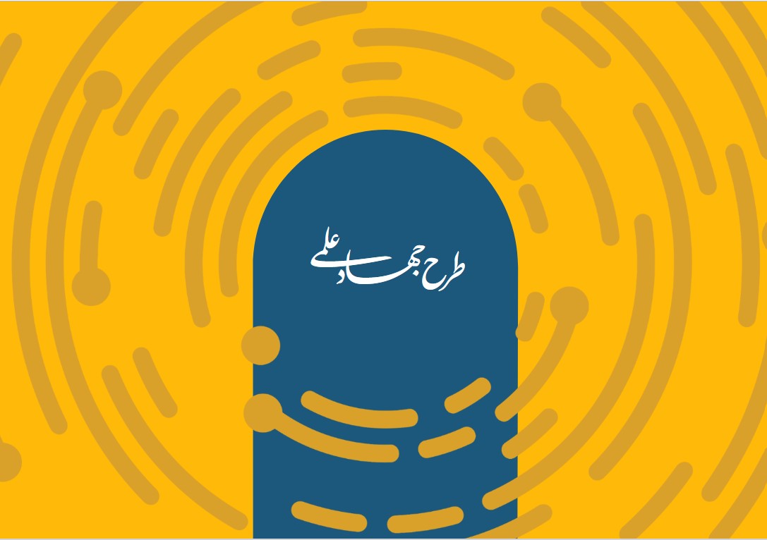 جهاد علمی